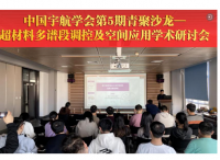 中国宇航学会第5期青聚沙龙成功举办